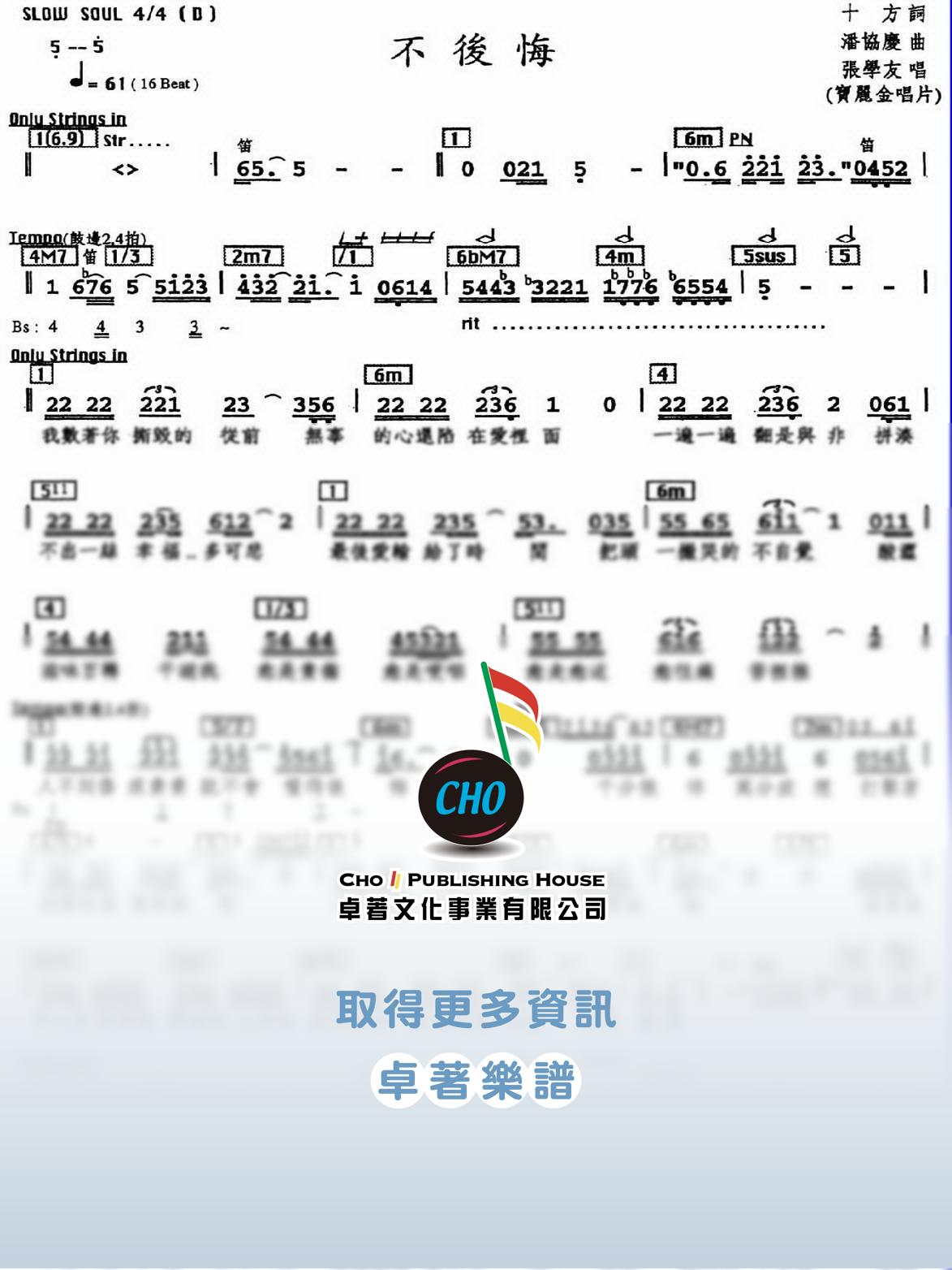 不後悔